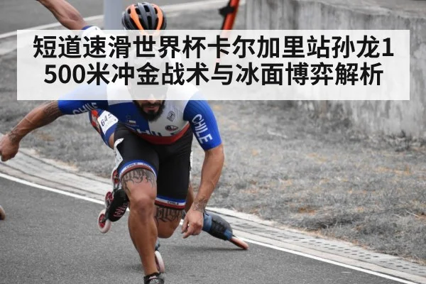 short track speed skating