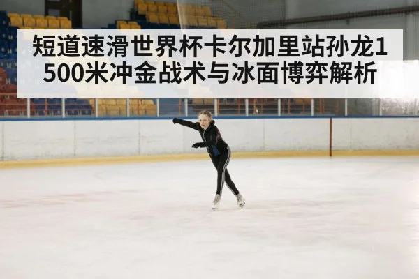 ice skating arena